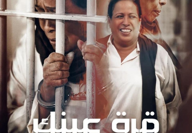 شاهد الحلقة الأولى من مسلسل قرة عين 