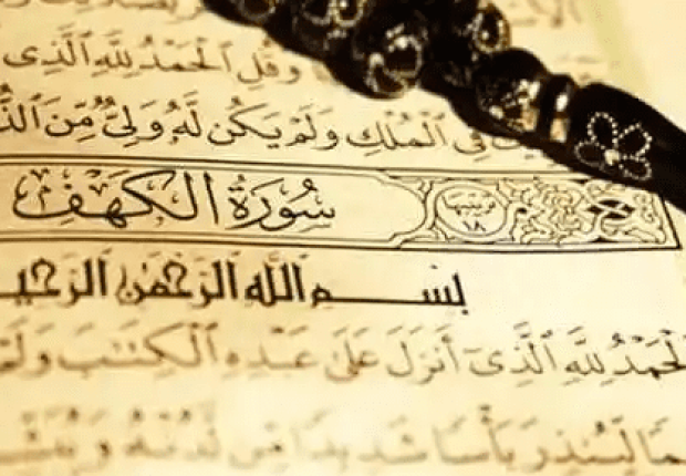 لماذا خص الله تعالى يوم الجمعة بسورة قرانية