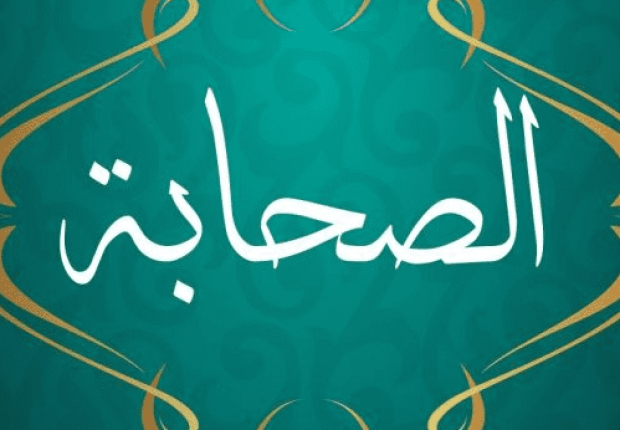 لماذا نقول في حق الصحابة رضي الله عنهم ؟