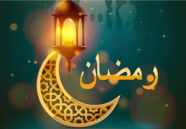 أجمل ما قيل عن شهر رمضان