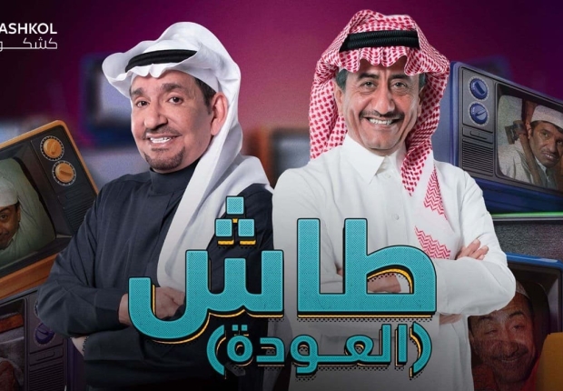 مسلسل طاش ما طاش 19 الحلقة التاسعة عشر