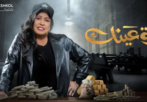شاهد مسلسل قرة عينك الحلقة الثامنة عشر