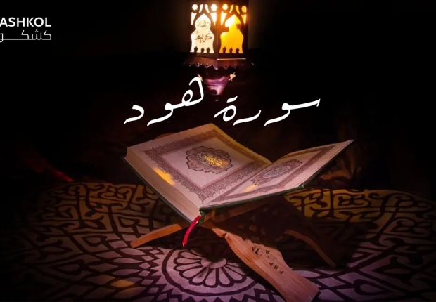 هود