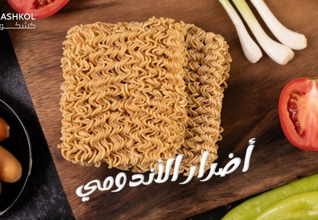 أضرار الأندومي