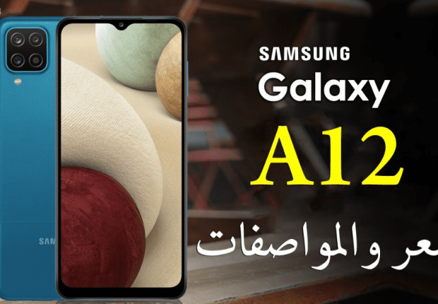 سعر ومواصفات سامسونج a12